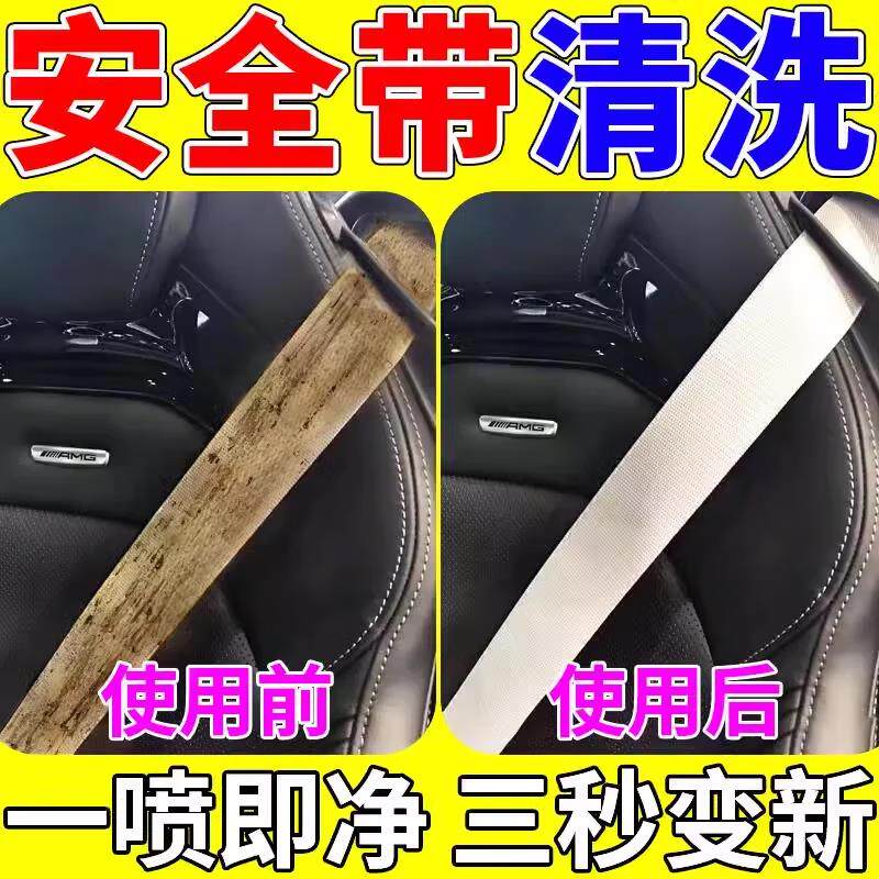 汽车安全带清洗剂专用内饰顶棚布织物座椅强力去污泡沫免水洗
