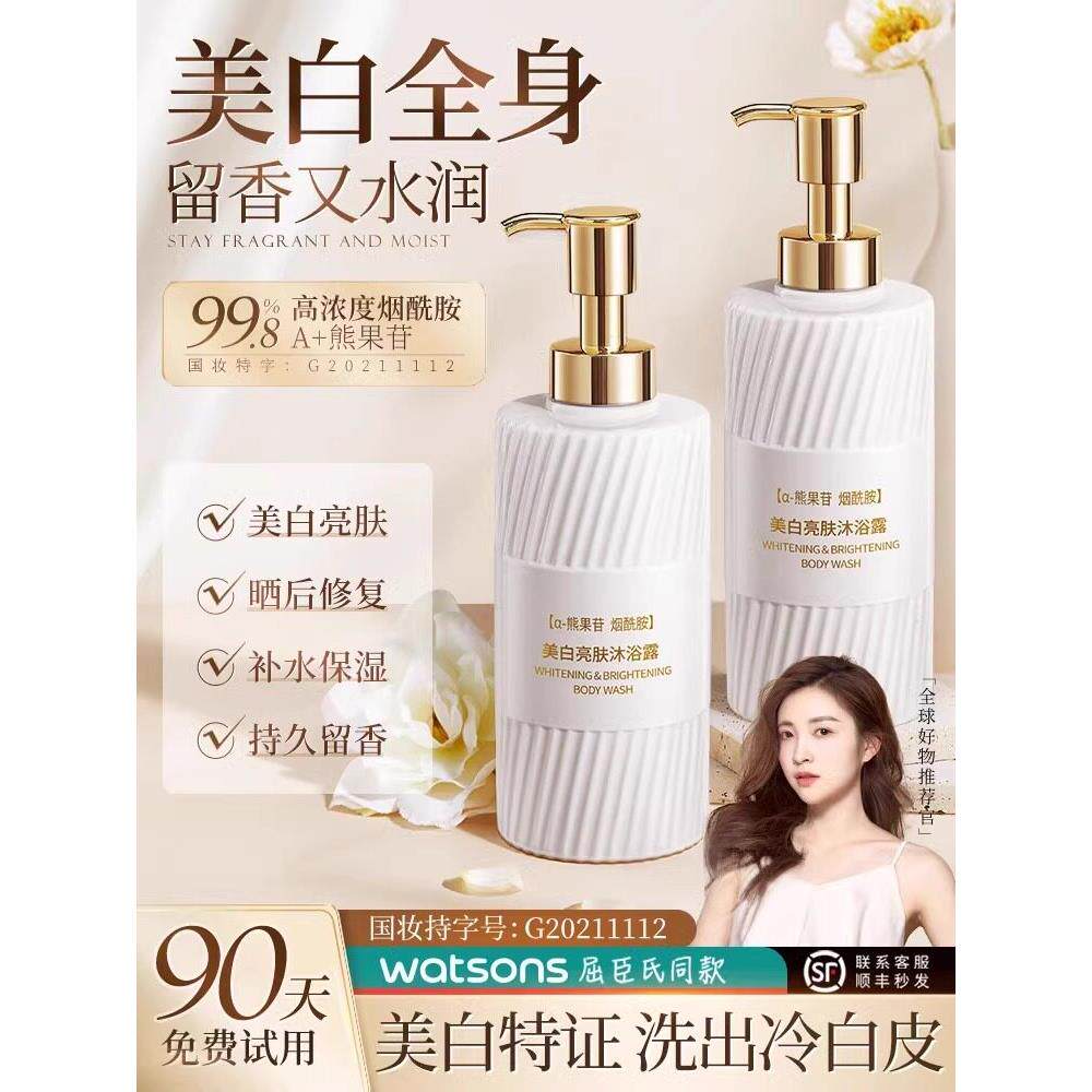 沐浴露,全身,烟酰胺,永久持久香水,身体乳液,晒黑修覆,一个