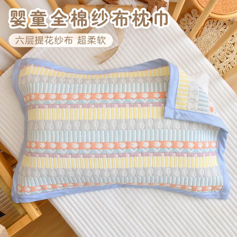 宝宝枕头六层纱布新生婴儿枕垫巾幼儿园夏季薄款枕头盖巾