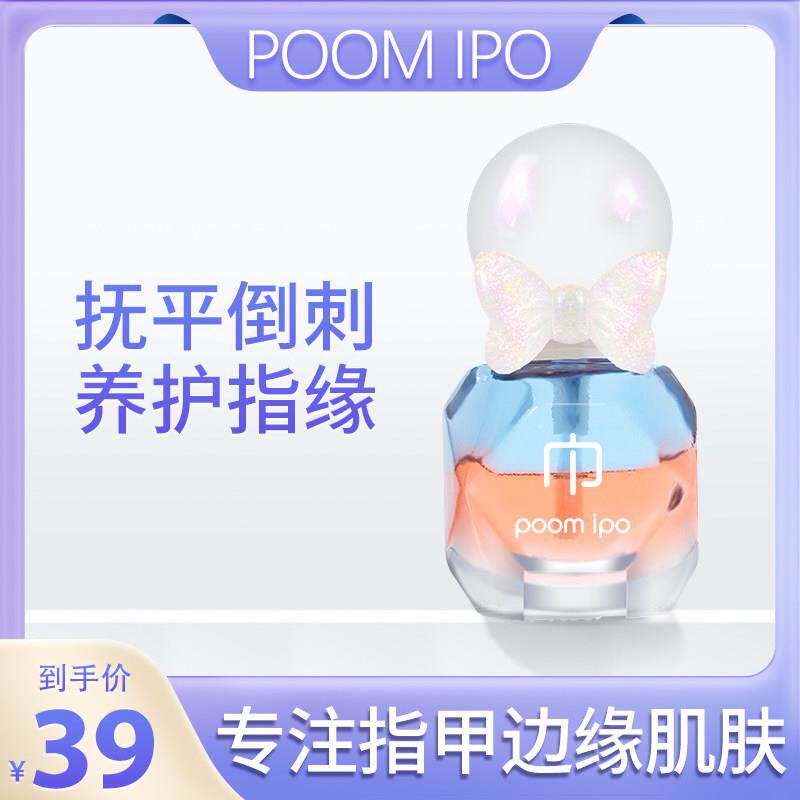 poomipo护甲油指缘油蛋白强韧护甲液透明指甲油甲床增长液营养油