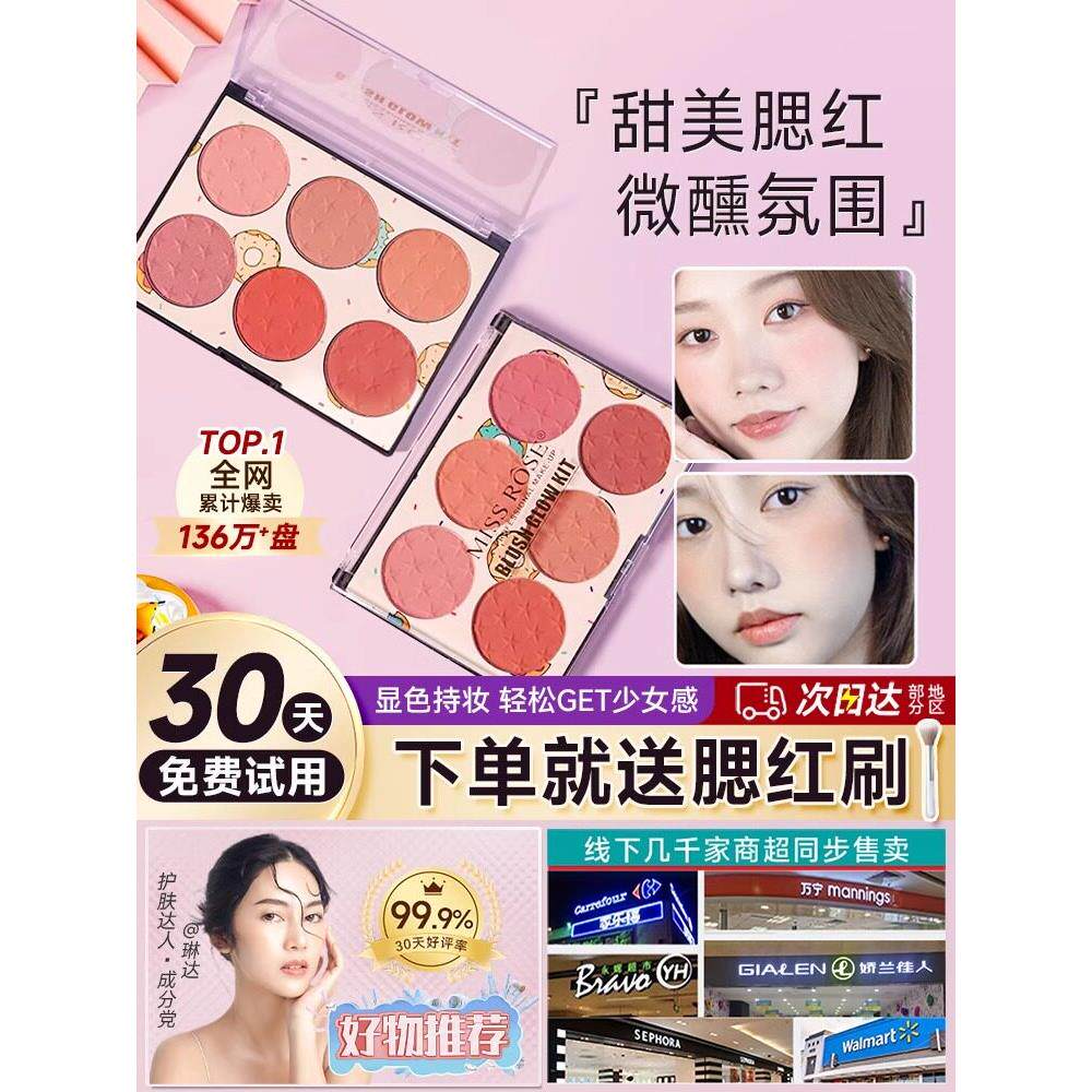日韩专柜六色腮红正品裸妆自然脏橙梅干玫瑰多色组合一体盘