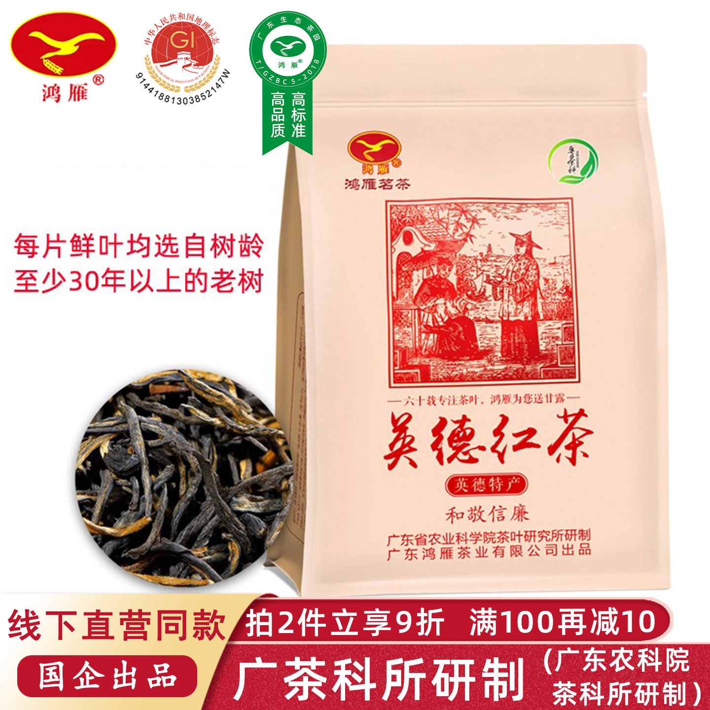 农科院茶科所鸿雁牌2026新茶30年老树传统英德红茶花香浓香型250g