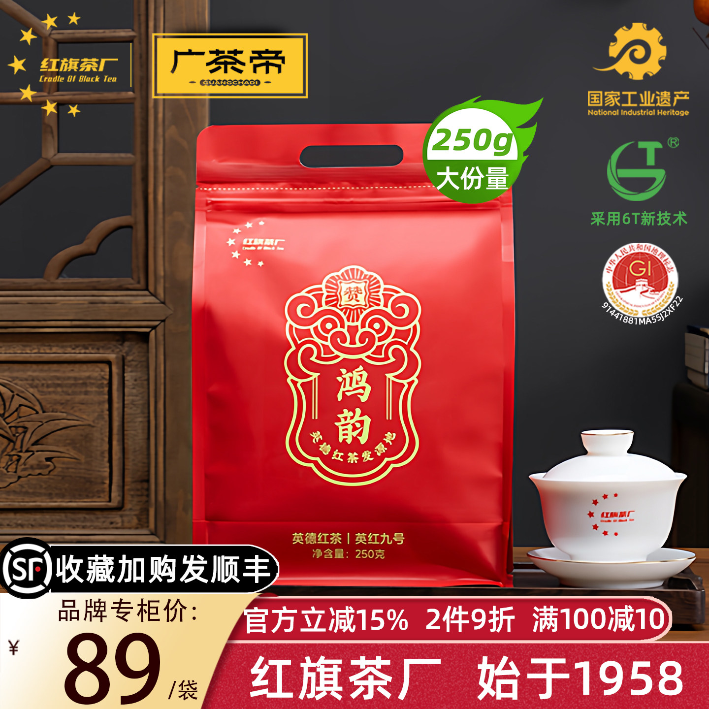 【红旗茶厂】广茶帝官方旗舰店正宗英红九号英德红茶叶浓香型250g,茶,特色产区红茶,淘宝优惠券,粉丝福利购,淘宝优惠卷