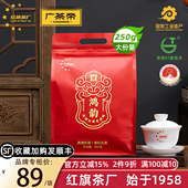 红旗茶厂广茶帝官方旗舰店正宗英红九号英德红茶叶浓香型250g年货