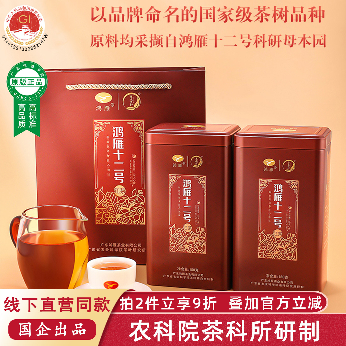 农科院茶科所鸿雁2026新茶鸿雁十二号香水红茶英德花香蜜香型150g