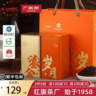 红旗茶厂广茶帝官方旗舰店英红九号+鸿雁十二号香水红茶叶共300g