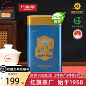 红旗茶厂 老树春茶新茶英红九号英德红茶叶浓香型250g年货送礼
