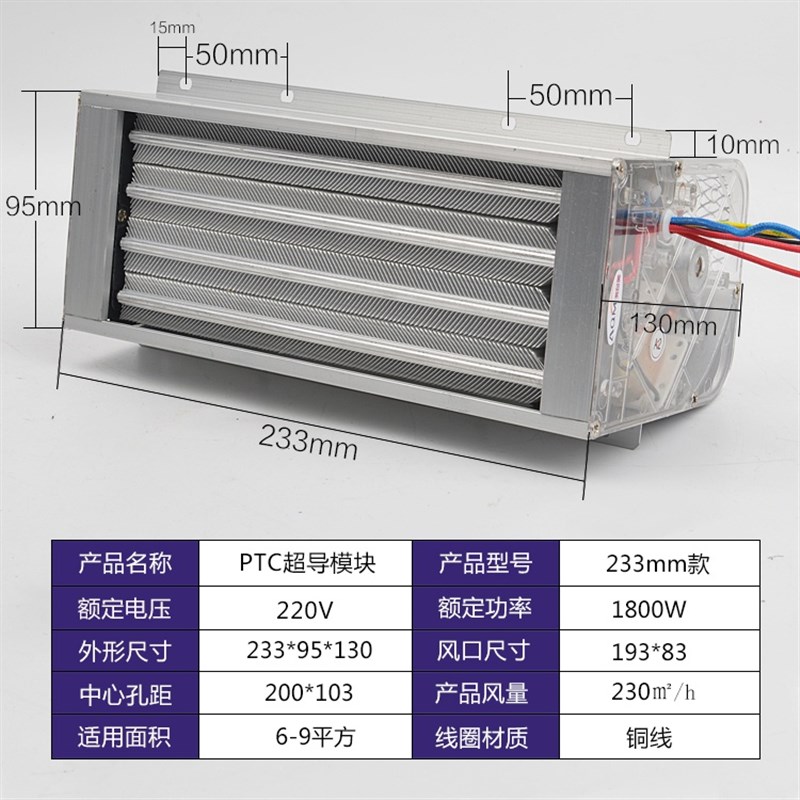 浴霸超导PTC暖风取暖机模块浴室发热片风暖发热块暖气片通用配件