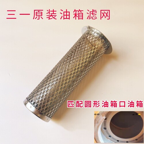 三一 挖机 245 265 365 375 335 395 485 柴油箱滤网铁网原装配件