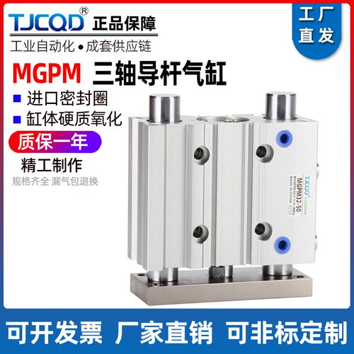 MGPL三杆带导杆薄型三轴气缸MGPM12/16/20/25/32/40/50S可调TCM63