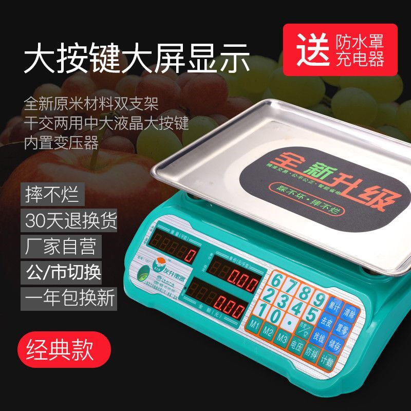 友之升167电子秤30kg高精度商用小型精准克数称卖菜称公斤台秤磅