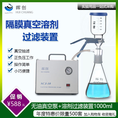 无油隔膜砂芯过滤真空装置250ml 玻璃溶剂过滤器过滤/抽滤/真空泵