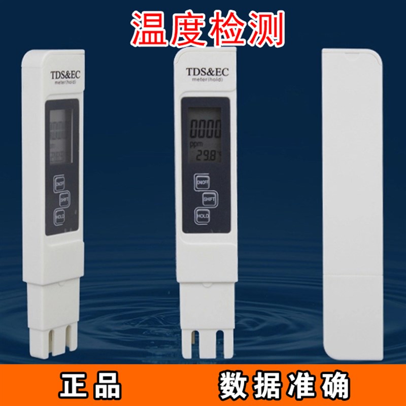 营养液浓度检测试笔培水质电导率仪笔有机肥仪便携式沼气鱼缸种菜