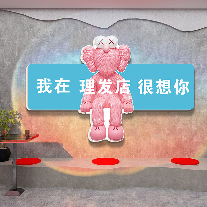 3d我在理发店很想你暴力熊装饰画发廊美发店背景墙面布置kaws挂画