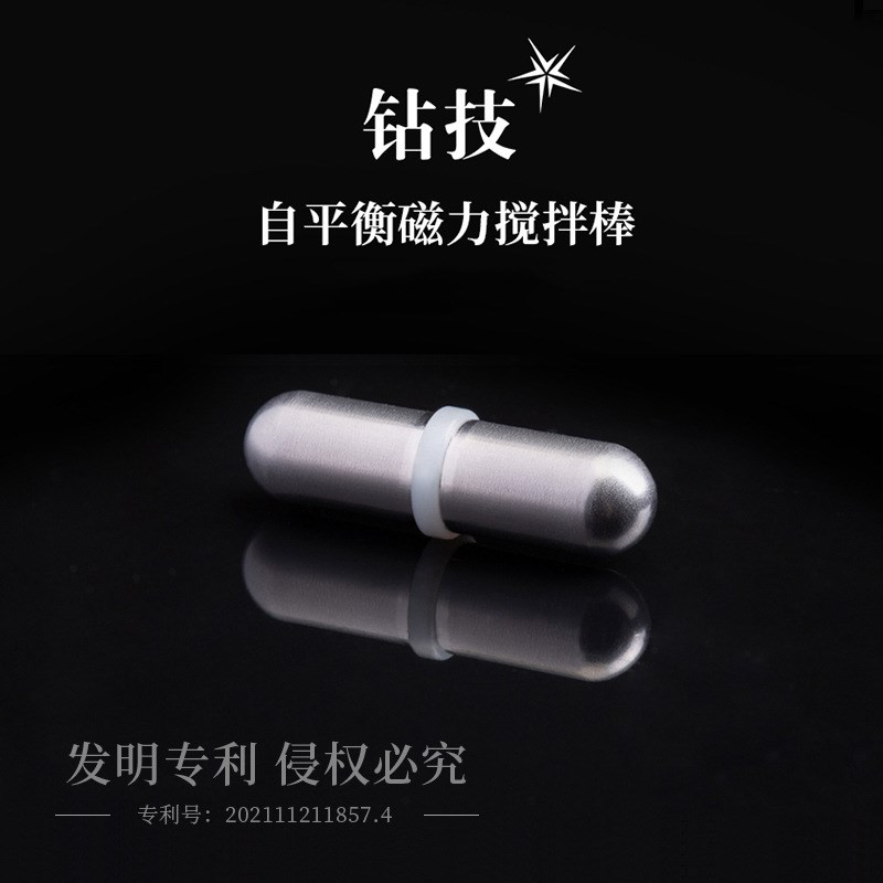 钻技搅拌杯备用316不锈钢搅拌棒磁力胶囊搅拌转子