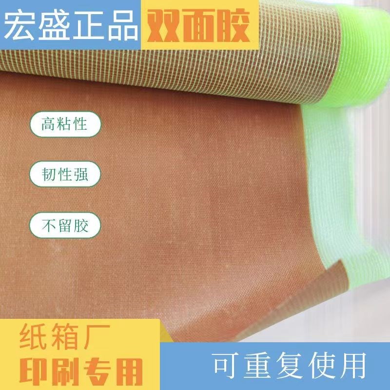 宏盛黄网面胶粘布胶带 印刷贴柔性版纸箱印刷30卷一箱