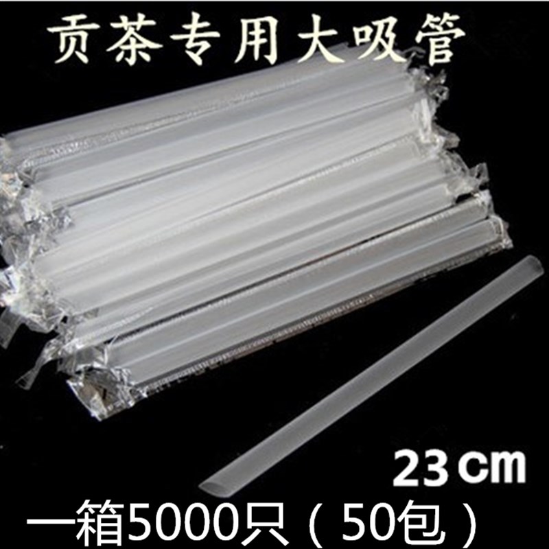 700毫升杯专用加长23cm一次性塑料黑糖珍珠大粗吸管透明独立包装