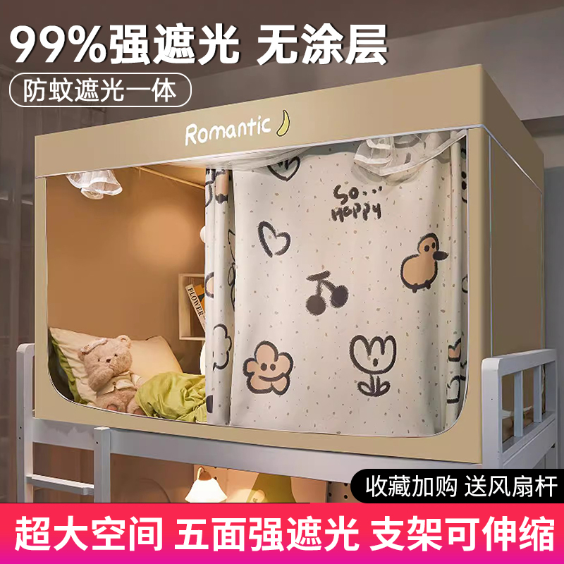 遮光大学生宿舍蚊帐单人专用全包一体式床帘上铺全罩式上下铺通用