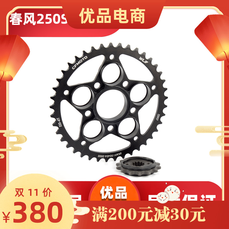 适用于春风250SR 赛道版单摇臂 套炼链轮大齿盘征和油封链条