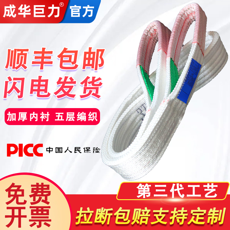 成华巨力扁平吊装带国标白色吊车吊带1t2T5吨行车工业起重吊带绳