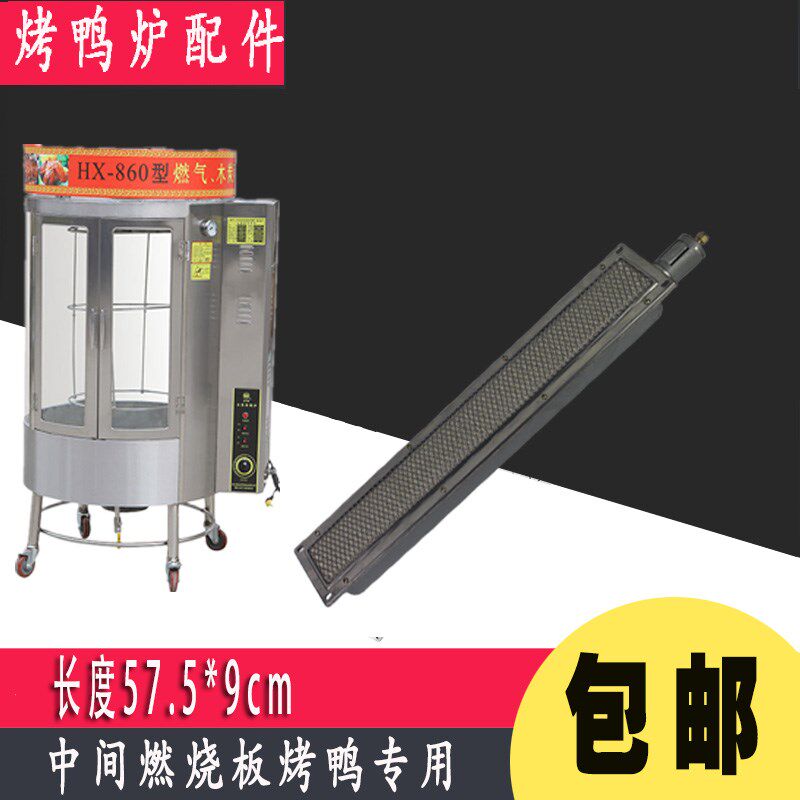 精卓820/850型烤鸭炉配件中间红外线火排商用烤禽箱圆火排燃烧板