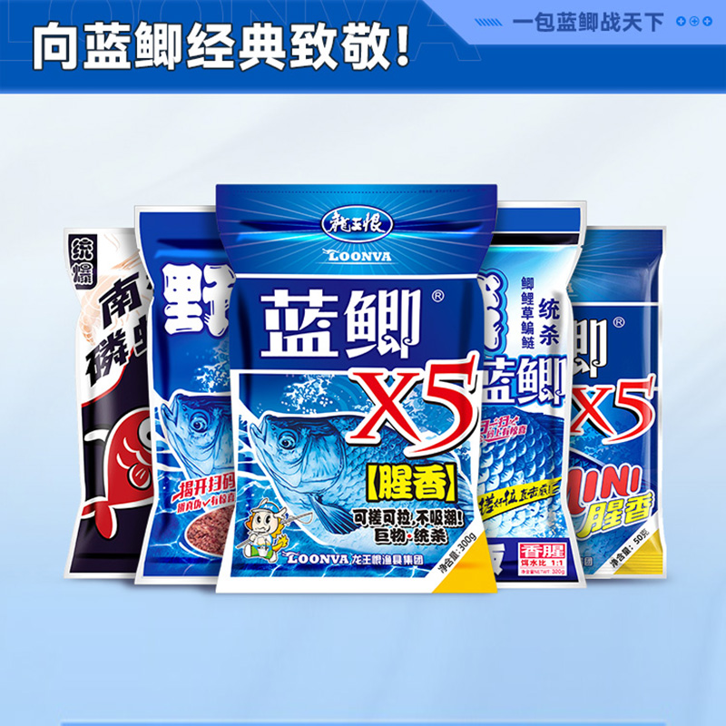 龙王恨鱼饵蓝鲫X5餐饵料野钓鲫鱼鲤鱼饵料台钓草鱼鳊鱼打窝料