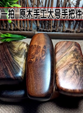 老挝大红酸枝木手把件 随形瘤疤红木水波纹 收藏瘿木交趾黄檀木料