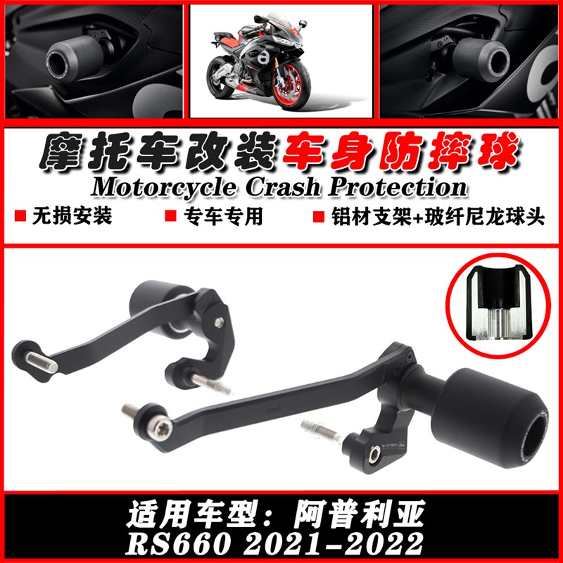 适用阿普利亚RS0 21-22年车身保护球/胶 改装发动机保险杠