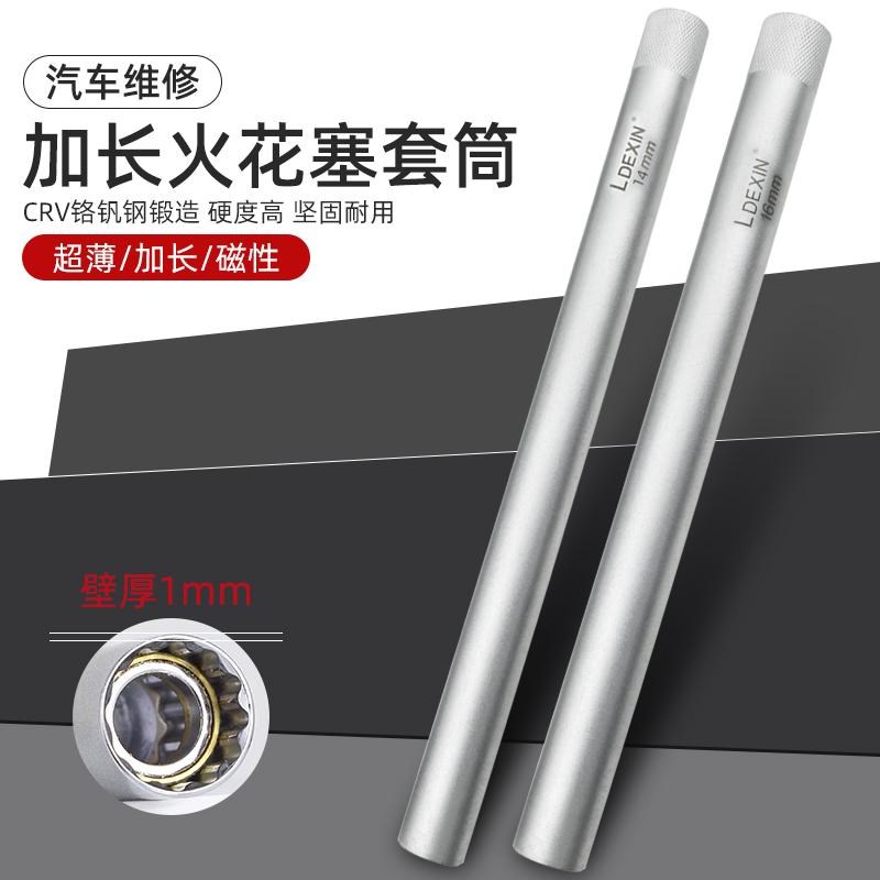 磁性火花塞套筒超薄特长14/16mm火花塞拆卸安装加长扳手汽修工具