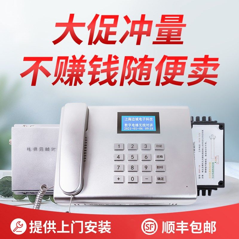 电梯无线对讲系统IP网络可视三方五方通话4G流量电梯不限距离对讲