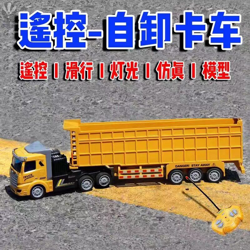 遥控工程自卸车集装箱货柜运输拖车重型油罐卡车儿童男孩电动玩具