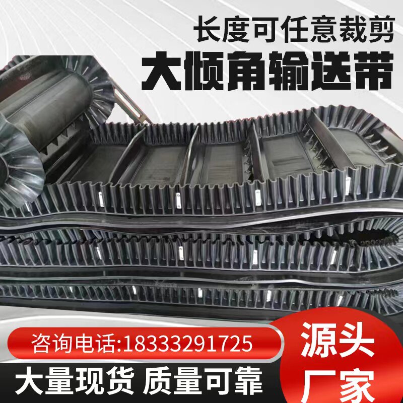 大倾角输送带角度30到90度尼龙裙边环形输送带波状挡边隔板运输带