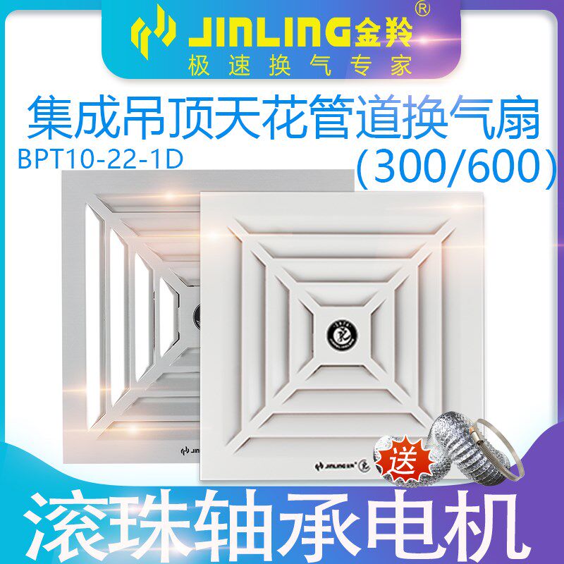 金羚排气扇300*300铝扣板集成吊顶天花10寸管道静音薄家用换气扇