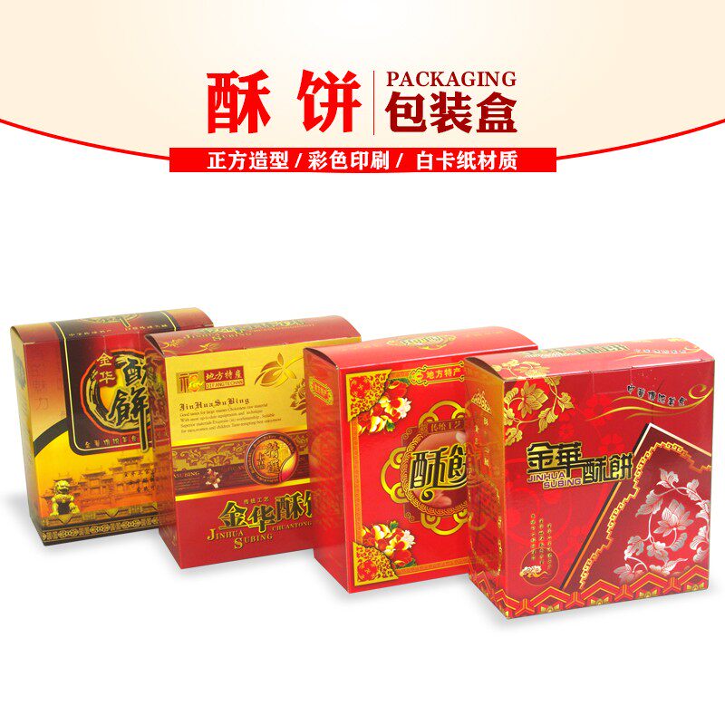 HY029-032金华酥饼工艺送礼盒包装彩色印刷正方形酥饼包装盒100个