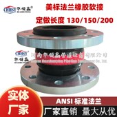 定制150磅ANSI法兰橡胶接头软接橡胶软接头橡胶膨胀节130mm150mm