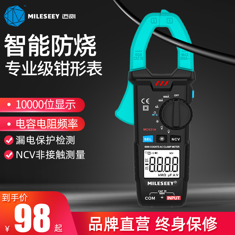 迈测钳形万用表高精度钳表小型多功能钳流表数字交直流钳形电流表