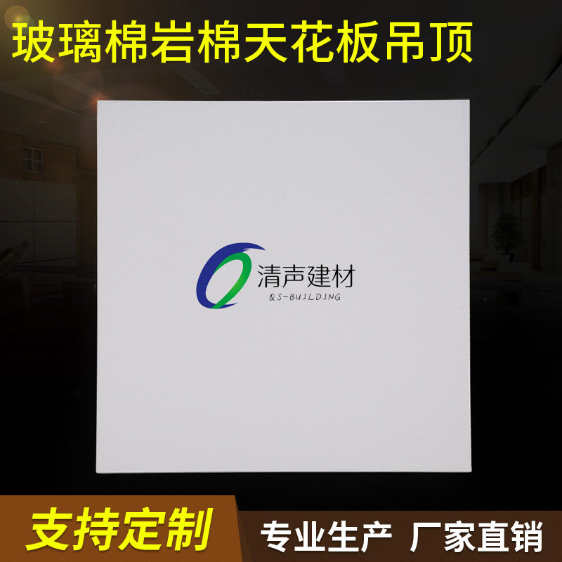 岩棉玻纤天花板纤维吸音板矿棉吸声板医院学校办公室吊顶防火降噪