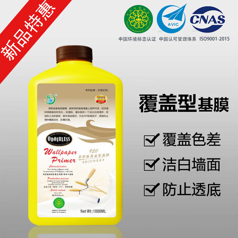 环瀛920高防霉覆盖型基膜 墙纸墙布专用基膜墙面处理打底防透底
