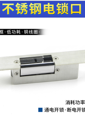 门禁电锁口阴极锁12V通电开锁NO/断电开锁NC电控锁窄门框家用锁扣