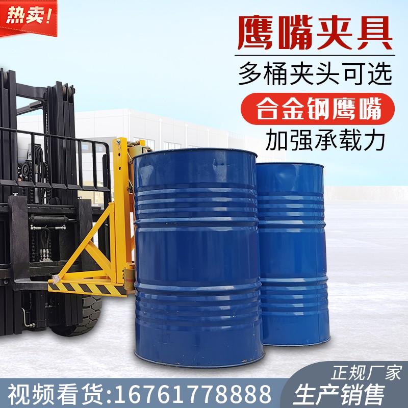 合金钢鹰嘴油桶夹叉车专用油桶夹具油桶夹子堆高抱桶器重型油桶夹