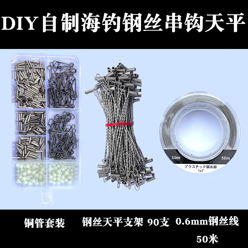 DIY自制钢丝串钩天平单铜管双铜管夜光珠3#别针配件套装钢丝线