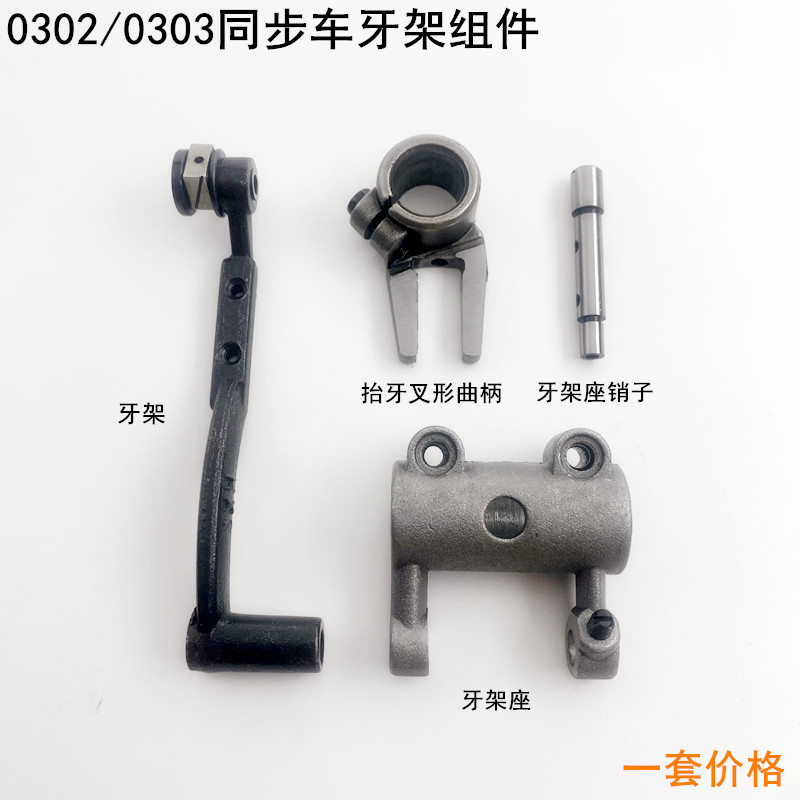 0303电脑同步车牙架座销子电动装缝纫机抬牙叉形曲柄DY车牙架组件