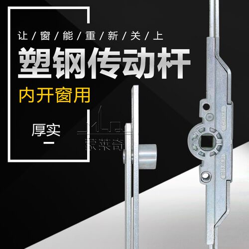 塑钢内开窗传动杆联动器门窗把手配件推拉窗户执手连杆窗拉手锁扣