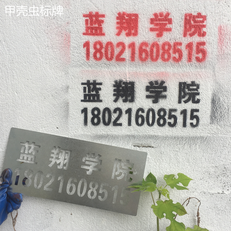 不锈钢镂空字喷漆模板空心数字喷字的墙体广告字牌模图案定制