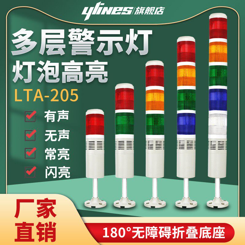 数控机床设备警示灯LTA-205单层三层双层报警器灯指示灯三色灯24V