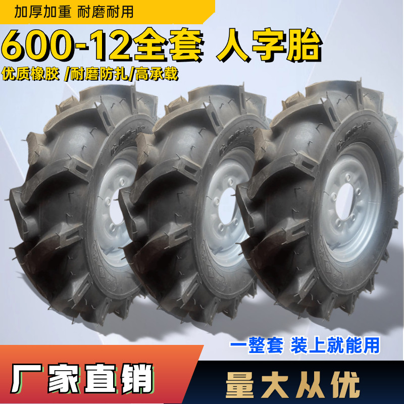 农用水稻田手扶拖拉机三轮车人字胎扒胎60012-12-16轮胎轮子全套