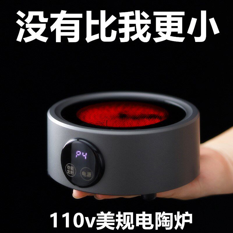 110v小家电小型电陶炉静音煮茶炉便携式出差旅行烧水煮咖啡摩卡