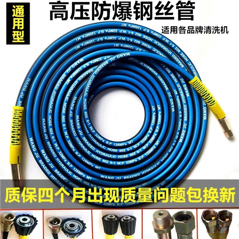 55/58/280380型黑猫清洗机配件高压洗车机泵家用防爆钢丝管出水管