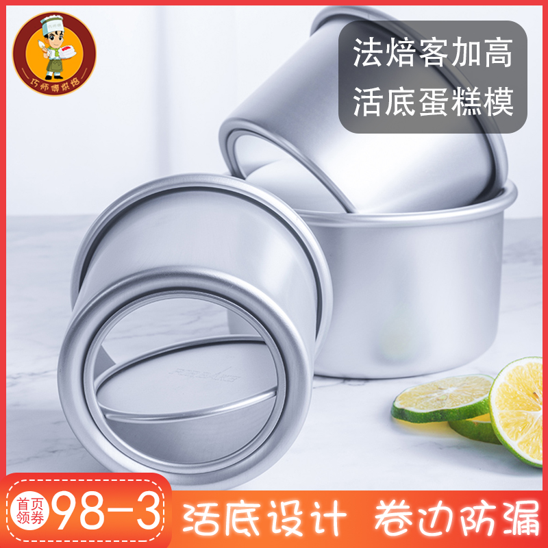 法焙客/5//8寸加高阳极活底蛋糕模铝合金戚风模烤箱用烘焙模具