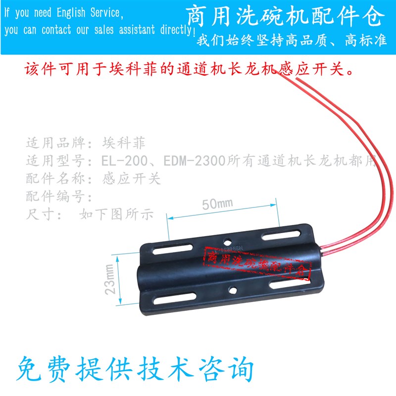 埃科菲ESCOFFIER洗碗机配件 门开关EL200 EL0 EDM-2300感应开关